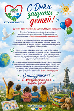 🌷 С Днём защиты детей! 🌷