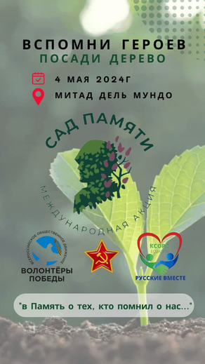 Сад Памяти
