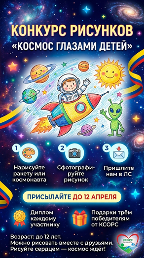🌟 КОНКУРС РИСУНКОВ: «КОСМОС ГЛАЗАМИ ДЕТЕЙ» 🌟