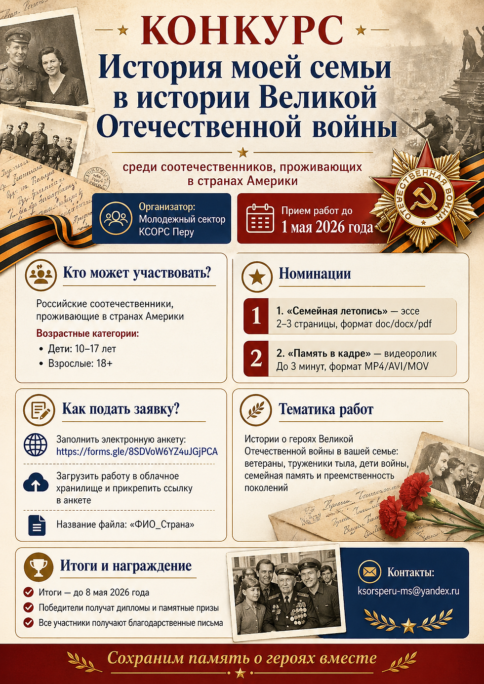 Конкурс "История моей семьи"