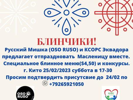 Время есть блины!