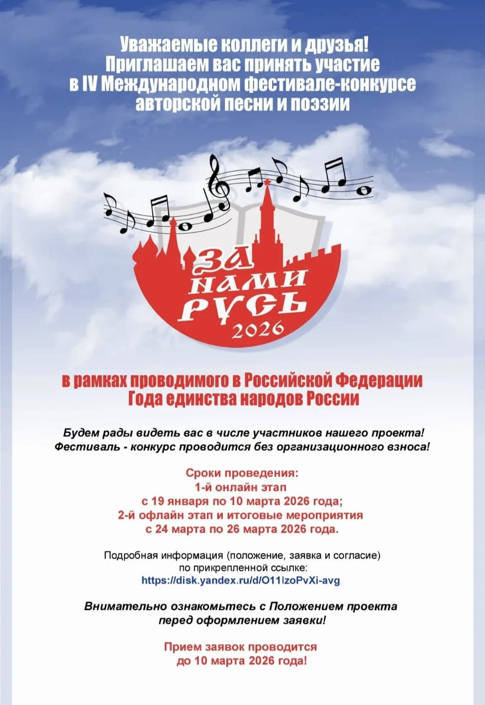 За нами Русь 2026