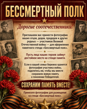Стенд БП