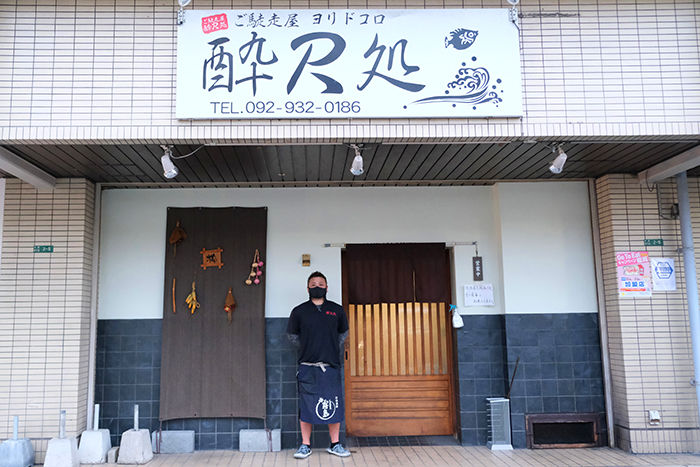ご馳走屋酔R処