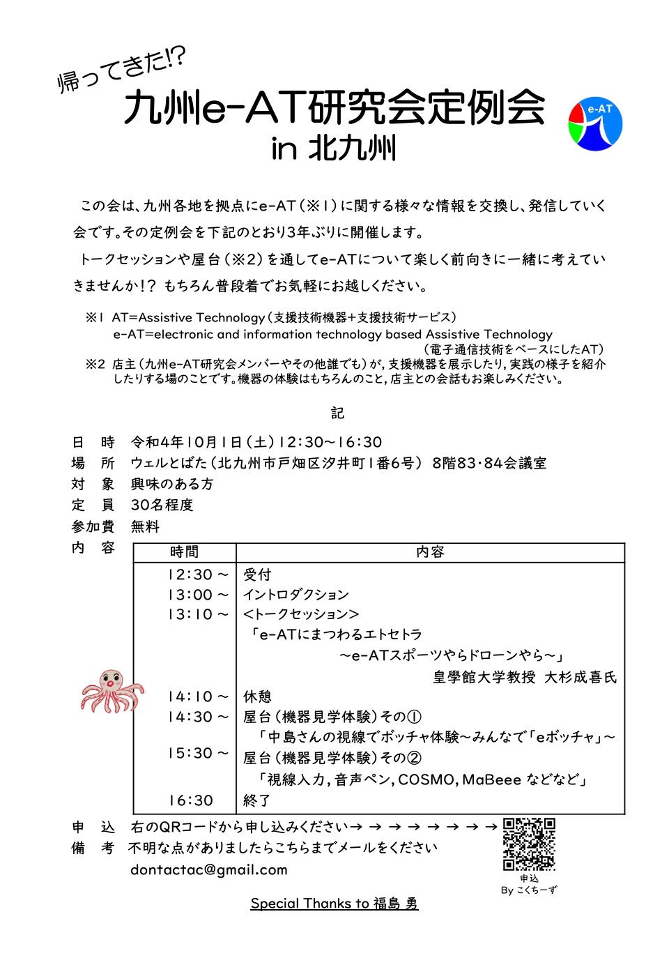 定例会のちらし
