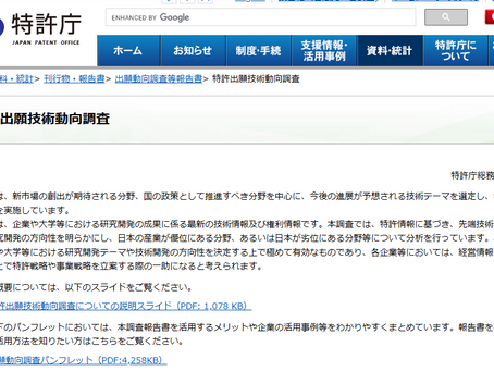特許出願動向調査をまとめる