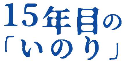 inori15_logo.gif
