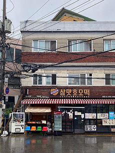 삼맛호오떡 본점.jpeg