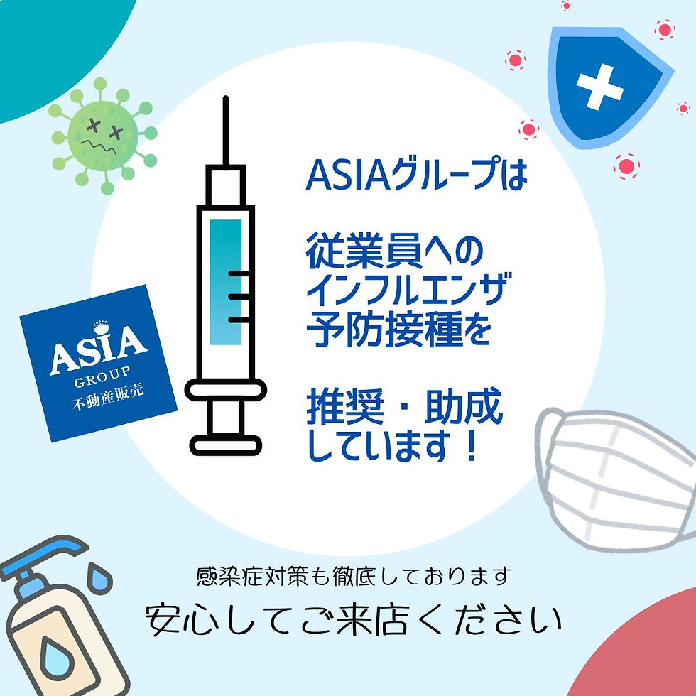 インフルエンザ予防接種