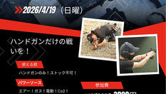 ハンドガン戦します！