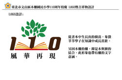 木柵國小110年校慶-logo