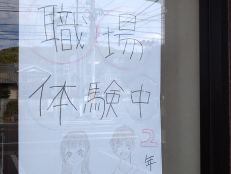 中学生の職場体験レポ☆