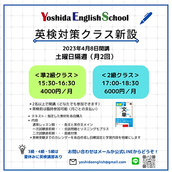 英検対策クラス新設.png