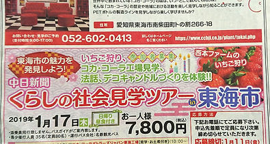 バスツアー新聞.JPG
