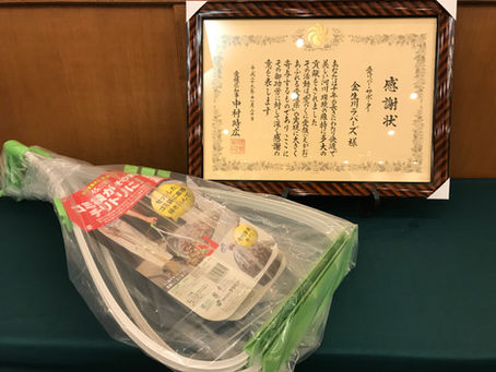 知事表彰受賞