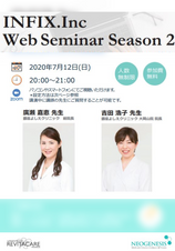 20200712セミナー.png