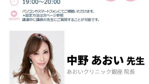 Infix Inc. Seminar Season 3 - July 30th  with Dr. Aoi Nakano 