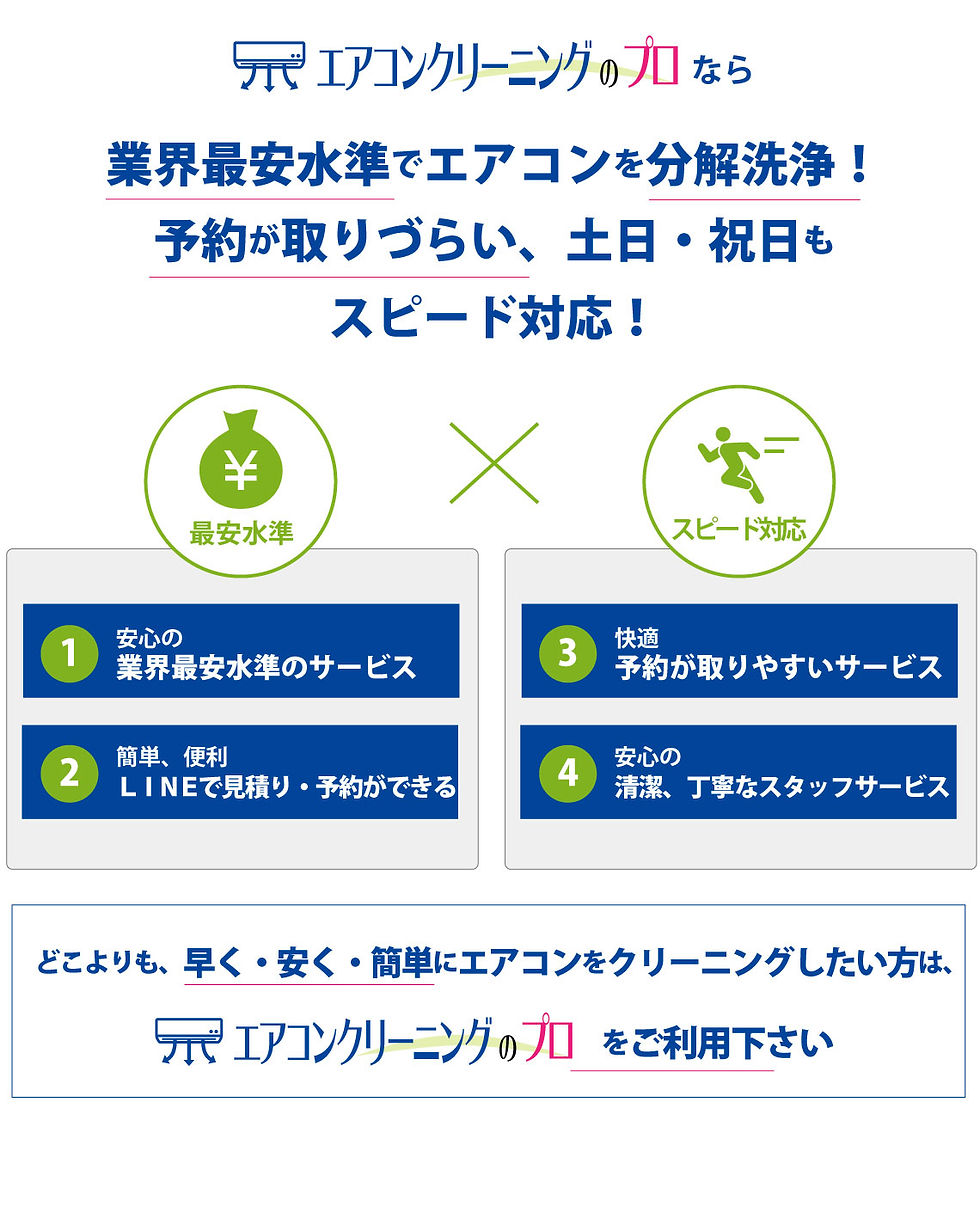 エアコンクリーニングのプロ_4つのポイント.jpg