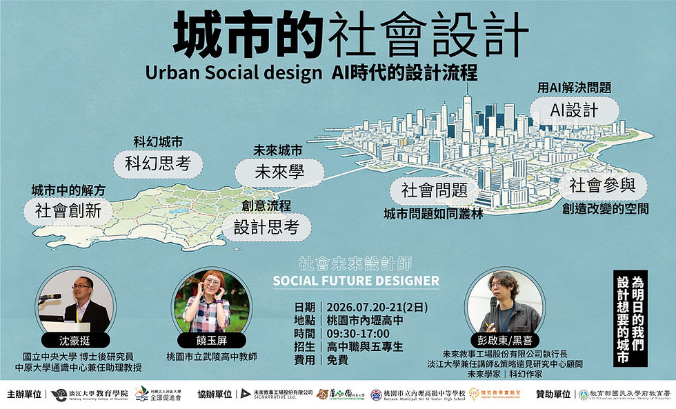 城市的社會設計|AI時代的設計流程