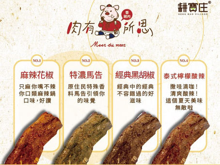 肉有所思 香烤豬肉系列