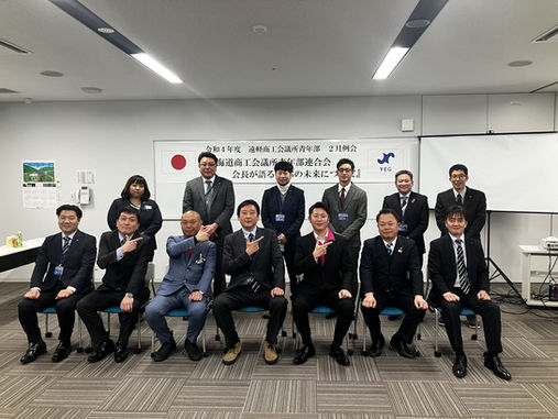 遠軽商工会議所 2月例会開催