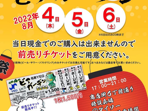 納涼!YEGビアガーデン開催