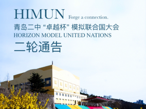 HIMUN2017二轮通告