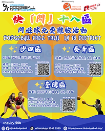 10月 Dodgeball Free Trial.png