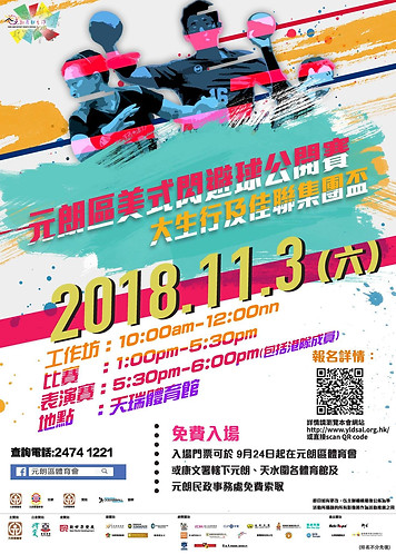 20181103_YLTournament.jpg