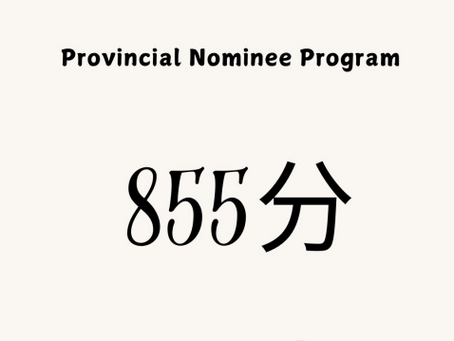 联邦EE PNP类别邀请(2025年9月29日)