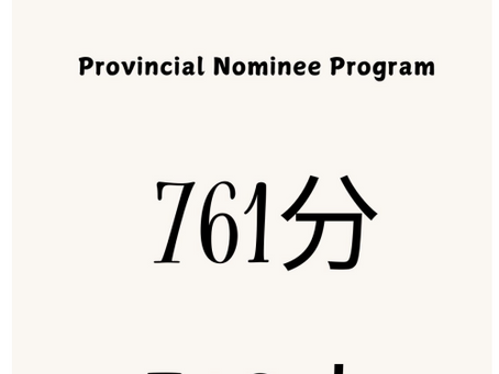 联邦EE PNP类别邀请(2025年10月27日)