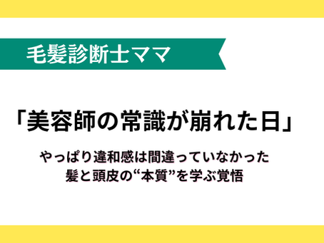 ＃６「日本人女性は薄毛にならない」そう思われてきた時代は終わる