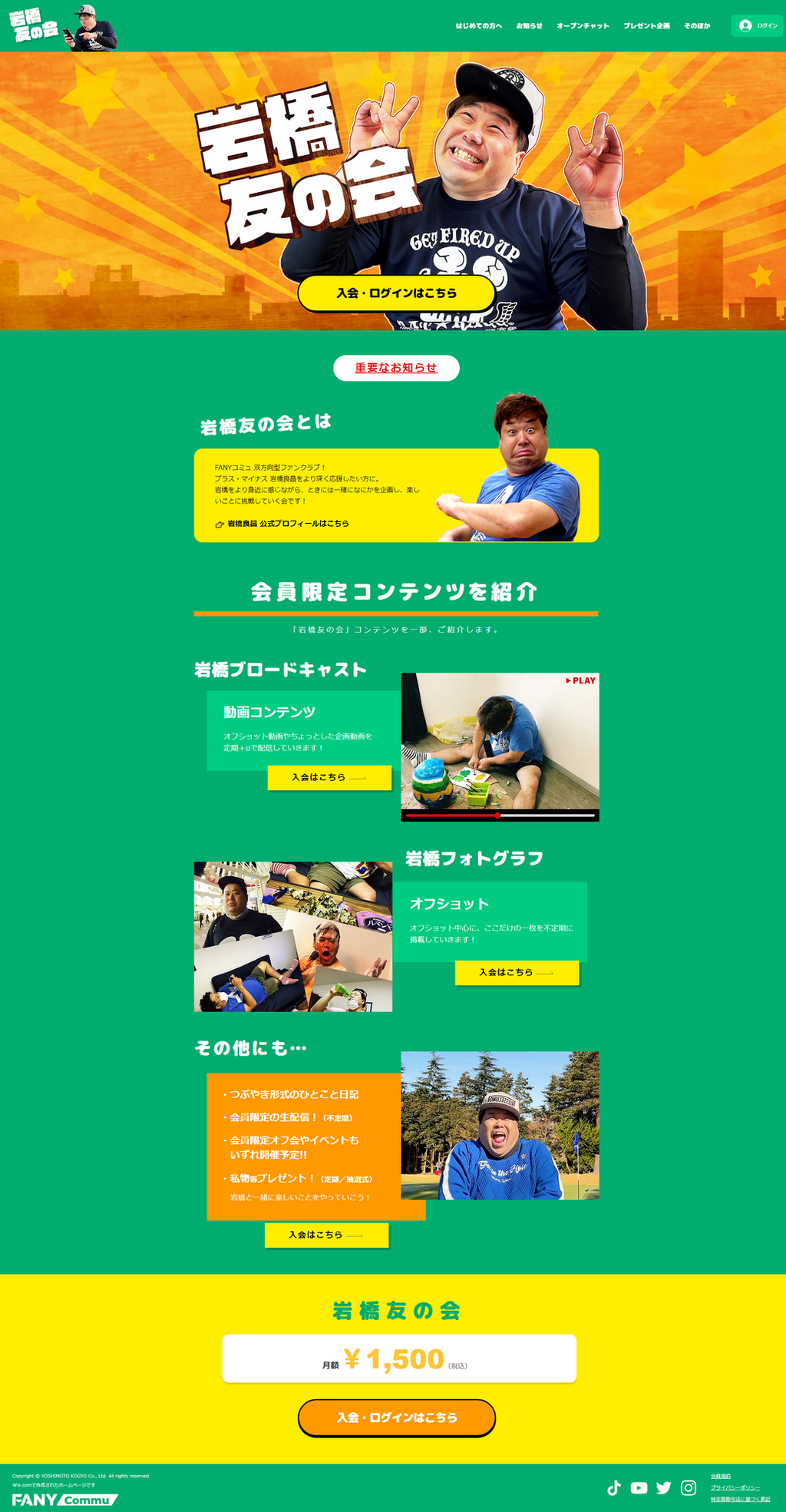 プラス マイナス岩橋様公式ファンクラブサイト プラス マイナス岩橋様公式ファンクラブサイト