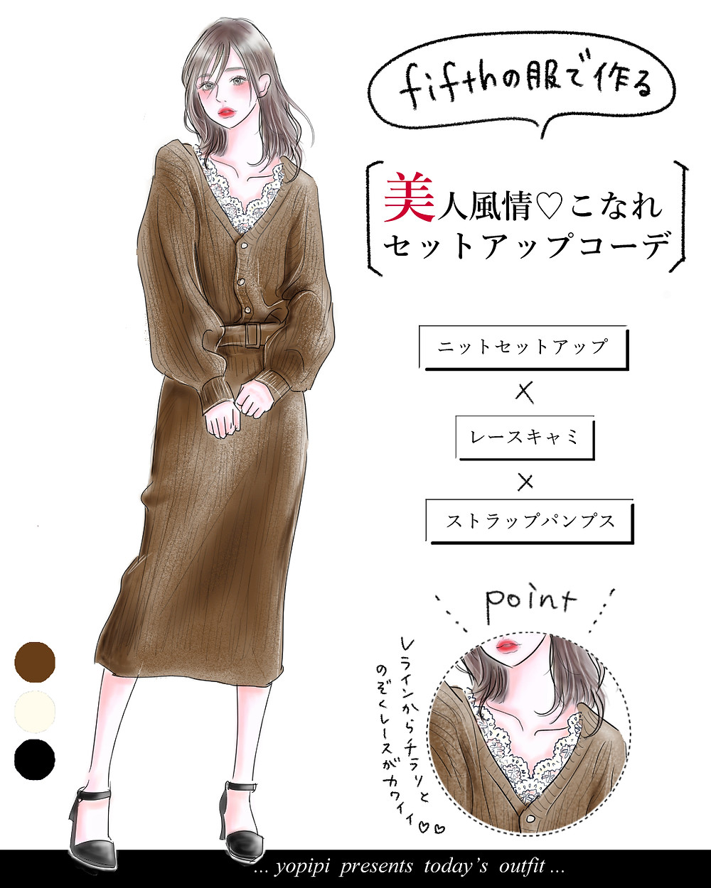ファッションブランド フィフス Fifth 秋冬コーデイラスト ファッションブランド フィフス Fifth 秋冬コーデイラスト