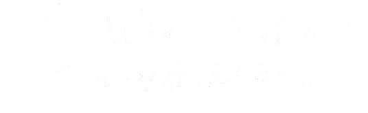 初めてWIXを・・(白抜き).png