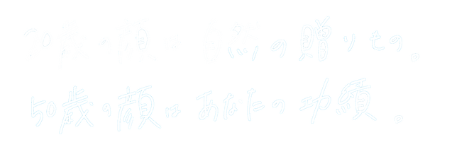 20歳の顔は(白抜き)・・.png