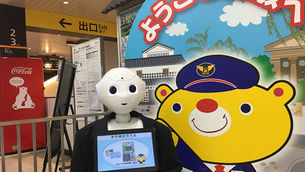 JR倉敷駅のPepperがマイクロソフトのAI技術と連携し、 駅サービスを強化！ イサナドットネットとJR西日本ITソリューションズが 本アプリケーションを共同開発