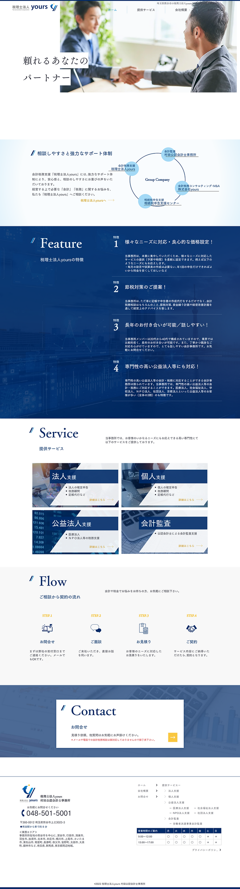 税理士法人yours
