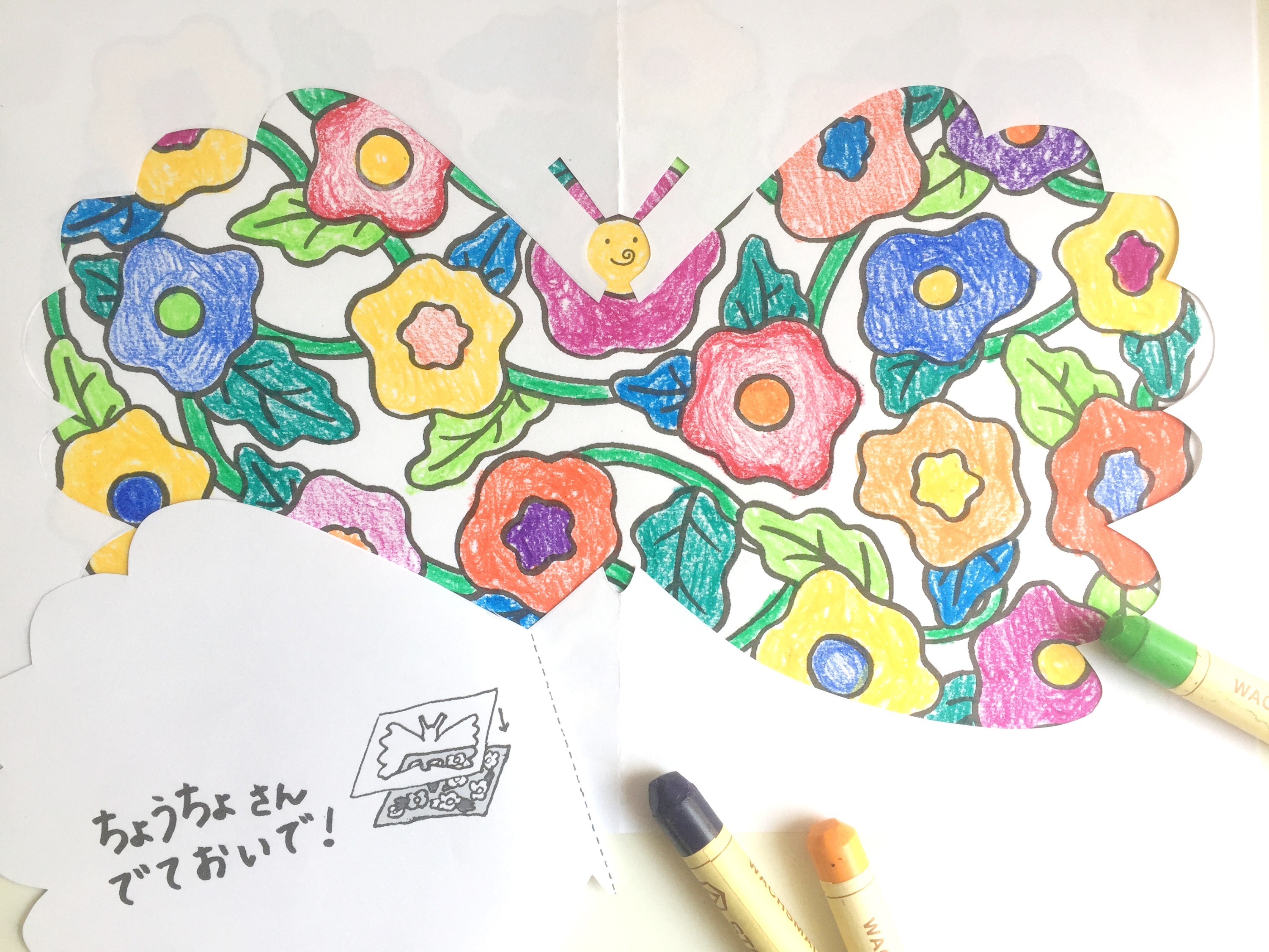 ちょうちょさんでておいで!