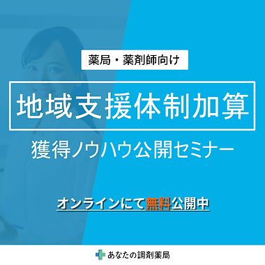 newオンデマンドセミナーバナー 地域支援体制加算.png