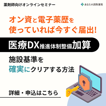 電子処方箋ビルドアップ11第一回_edited_edited_edited.pn