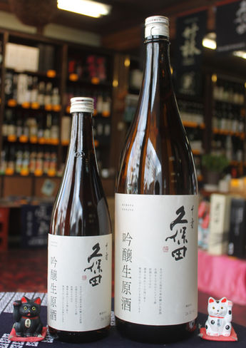 久保田 千寿 吟醸生原酒 入荷です!