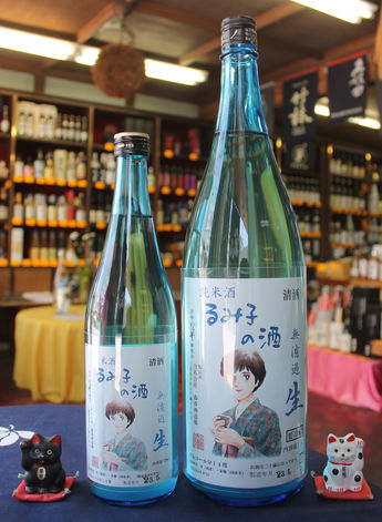 るみ子の酒 純米酒 無濾過生 入荷です!