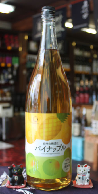 紀州の梅酒とパイナップル!