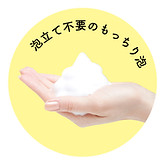 もっちり泡.jpg