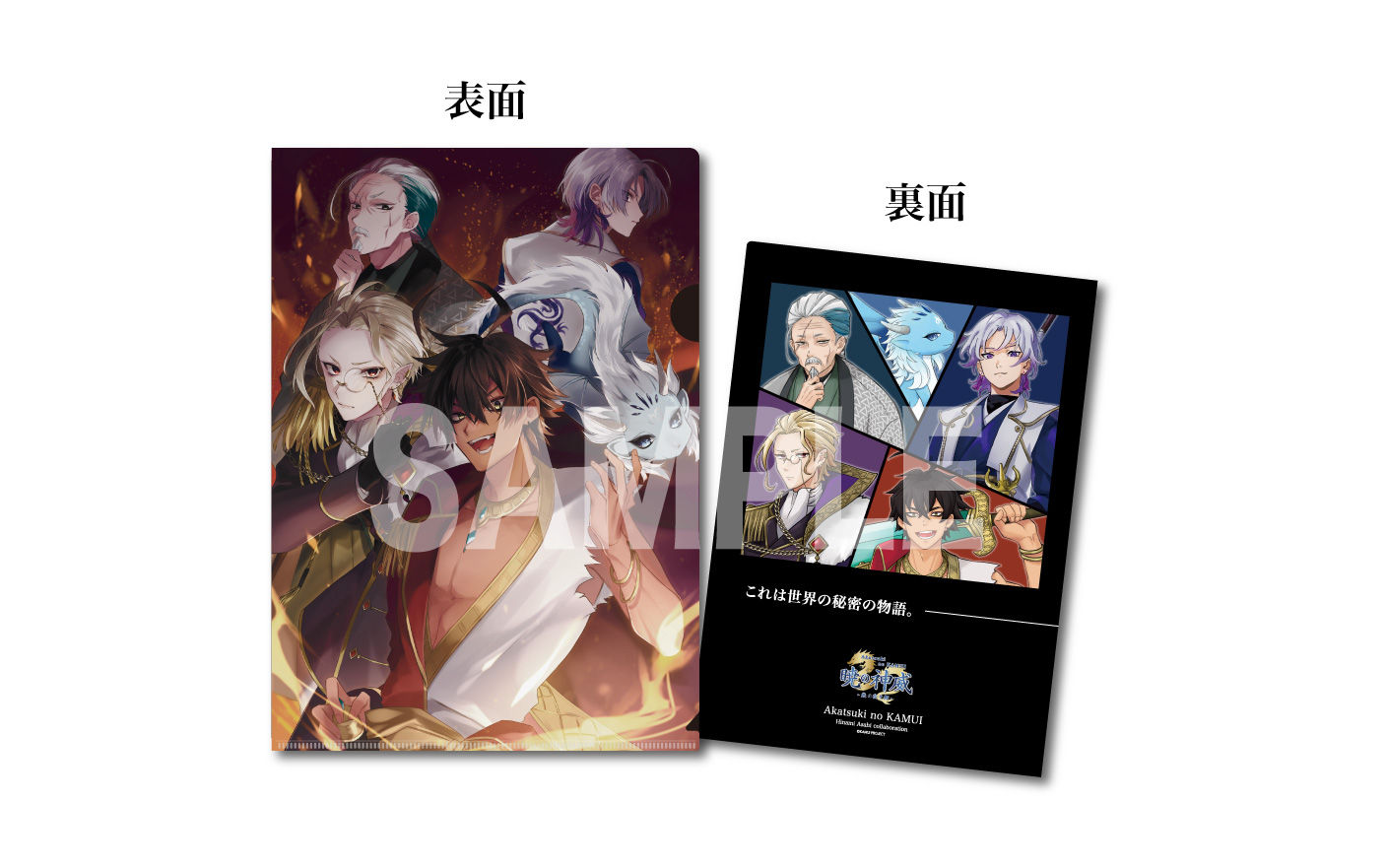 日南あさひコラボレーションクリアファイル【タイプB】