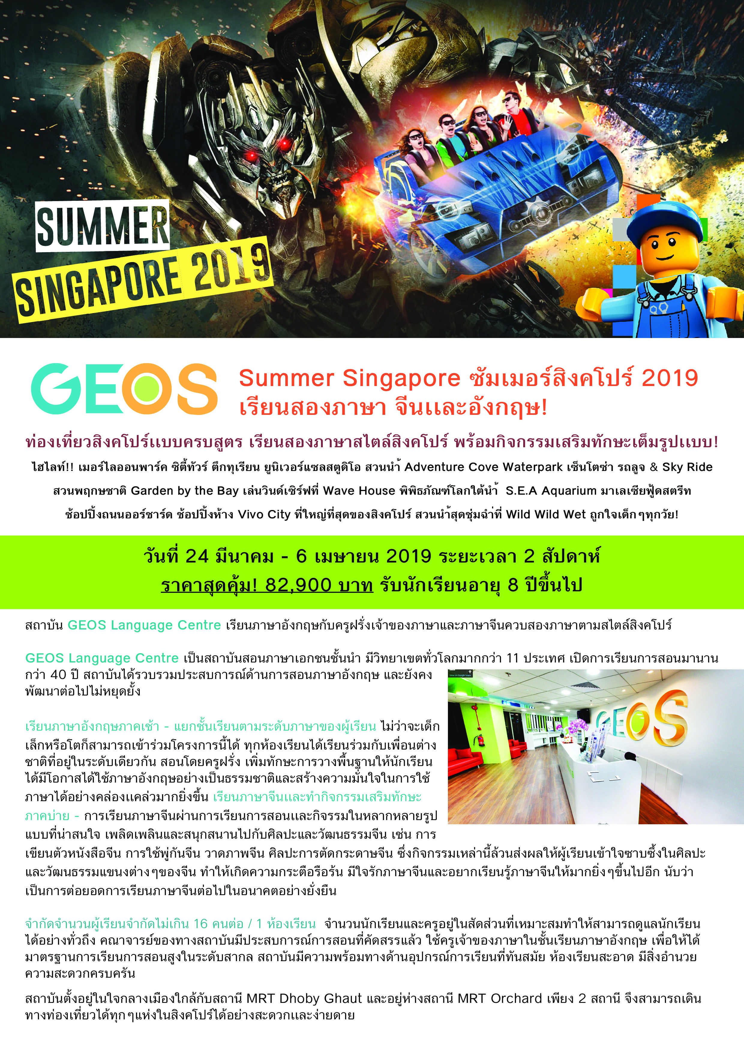 Summer Singapore 2019