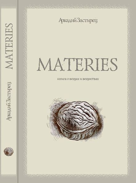 MATERIES-front.jpg
