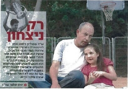 קטע עיתון בכותרת "רק ניצחון" עם תמונה של גבר וילדה יושבים יחד