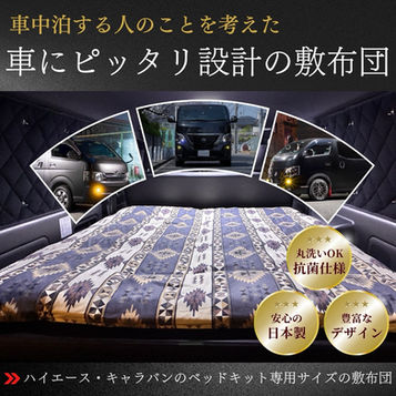 オンラインで車中泊寝具を探す方へ｜サイズが合わない悩みを解決する車専門ふとん